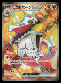 SKELEDIRGE EX 087/073 SV1A TRIPLET BEAT POKEMON JAPANESE SUPER RARE - Image 2