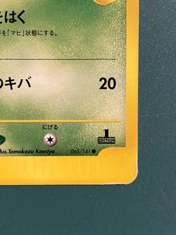 2001 POKEMON JAPANESE VS 1ST EDITION #065 JANINE'S ARIADOS DMG - Image 5