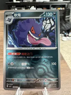 Pokemon S-Chinese Obsidian Flames Gengar Master Ball CSV5C-078/129 - Image 1
