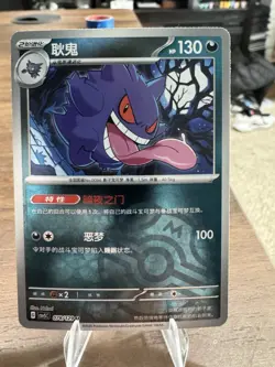 Pokemon S-Chinese Obsidian Flames Gengar Master Ball CSV5C-078/129 - Image 2