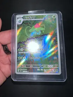 Pokemon Card Japanese Ivysaur AR 167/165 SV2a Pokemon Card 151 2023 Mint - Image 1