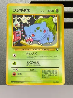 Bulbasaur Pokemon 051/ADV-P Meiji Chocolate promo No.001 Vending Series card - Image 3