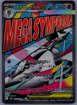 Mega Gardevoir ex MAR M2a: High Class Pack: MEGA Dream ex 226/193 - Pokemon TCG - Image 1