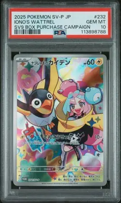 2025 POKEMON JAPANESE SV-P PROMO #232 IONO'S WATTREL SV9 BOX PURCHASE CAMPAIGN - Image 1