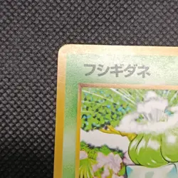 Pokemon Card - Bulbasaur No.001 No Rarity - Base Set - Japanese - Image 2