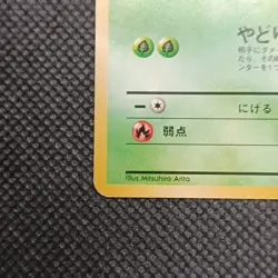 Pokemon Card - Bulbasaur No.001 No Rarity - Base Set - Japanese - Image 5
