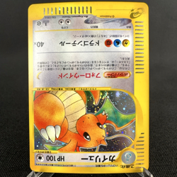 [EX+] Dragonite 126/128 Expedition e 1st Edition Old Japanese Pokemon Card 2001 - Image 5