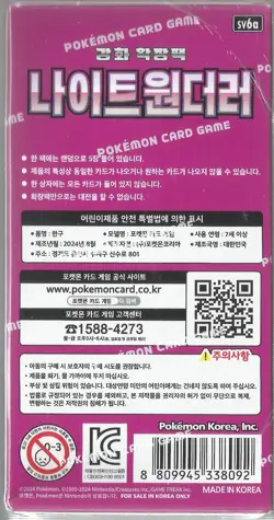 Pokemon Night Wanderer Booster Box Korean New Factory Sealed Authentic - Image 2