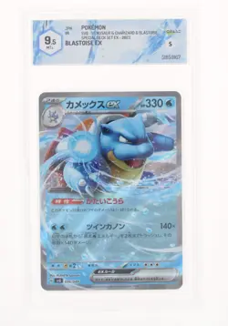 Pokemon Blastoise EX (RR) 016/049 SVG - Special Deck Set - GRAAD 9.5 JAP 2023 - Image 1