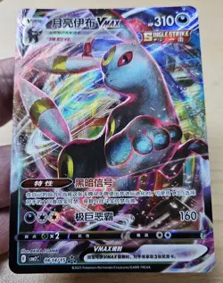 UMBREON VMAX 0614/15 Full Art Holo Pokemon CBB2C Eevee Gem Pack Vol.2 S-Chinese - Image 4