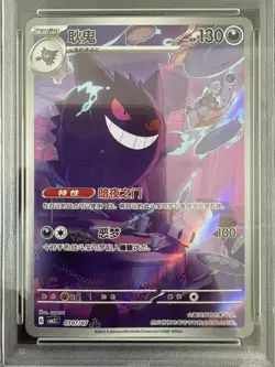 2025 Pokemon TCG S-Chinese Exclusive Gengar Gem Pack Vol.3 CBB3C 03 07/07 PSA 10 - Image 2
