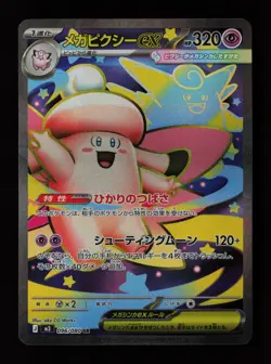 Mega Clefable ex 096/080 Super Rare Holo m3 Nihil Zero Japanese Pokemon Card - Image 1