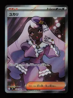 Jacinthe 108/080 Super Rare M3: Nihil Zero Japanese Pokemon Card - Image 1