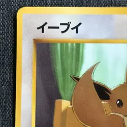 Eevee #133 Pokemon TCG Old back Japanese (1996) JP2428 - Image 2