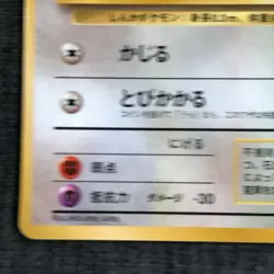 Eevee #133 Pokemon TCG Old back Japanese (1996) JP2428 - Image 4