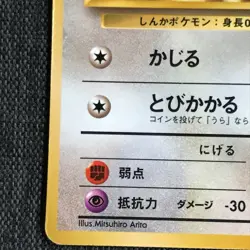 Eevee #133 Pokemon TCG Old back Japanese (1996) JP2428 - Image 5