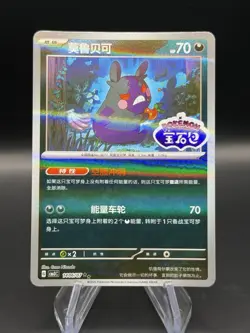 Morpeko 1406/07 *STAMPED* CBB3C Chinese Gem Pack Volume 3 Pokemon NM - Image 1