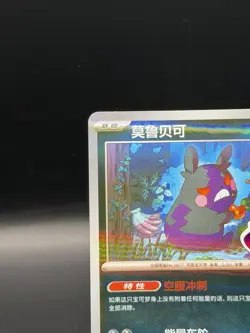 Morpeko 1406/07 *STAMPED* CBB3C Chinese Gem Pack Volume 3 Pokemon NM - Image 2