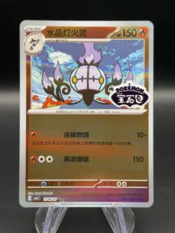Pokemon Chandelure 1106/07 CBB3C Chinese Gem Pack Vol 3 STAMPED Double Rare - Image 1