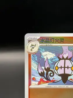 Pokemon Chandelure 1106/07 CBB3C Chinese Gem Pack Vol 3 STAMPED Double Rare - Image 2