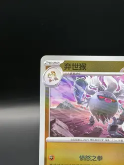 Pokemon Annihilape 1806/07 CBB3C Chinese Gem Pack Vol 3 STAMPED Double Rare - Image 2
