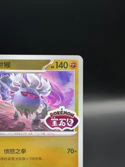 Pokemon Annihilape 1806/07 CBB3C Chinese Gem Pack Vol 3 STAMPED Double Rare - Image 4