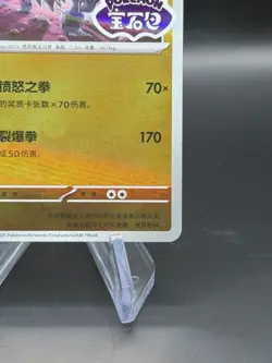 Pokemon Annihilape 1806/07 CBB3C Chinese Gem Pack Vol 3 STAMPED Double Rare - Image 5