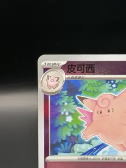 Clefable 0106/07 *STAMPED* CBB3C Chinese Gem Pack Volume 3 Pokemon NM - Image 2