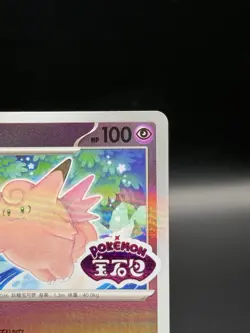 Clefable 0106/07 *STAMPED* CBB3C Chinese Gem Pack Volume 3 Pokemon NM - Image 4