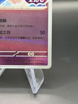Clefable 0106/07 *STAMPED* CBB3C Chinese Gem Pack Volume 3 Pokemon NM - Image 5