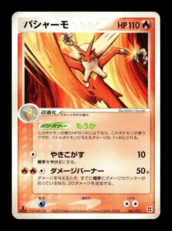 [MP] Blaziken Japanese Master Kit Side Deck 1st Edition 001/012 Pokemon - Image 1