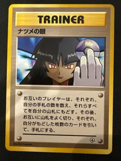 Pokemon TCG Japanese Gym 2 Challenge Sabrina's Gaze Banned Card - NM - Image 1