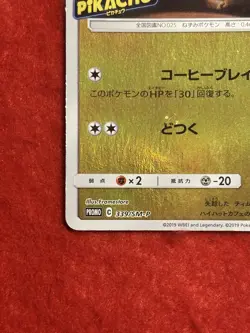 Pokemon Card Japanese Detective Pikachu 339/SM-P PROMO JP TCG - Image 4
