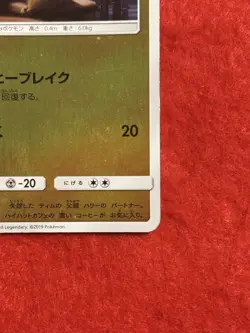 Pokemon Card Japanese Detective Pikachu 339/SM-P PROMO JP TCG - Image 5