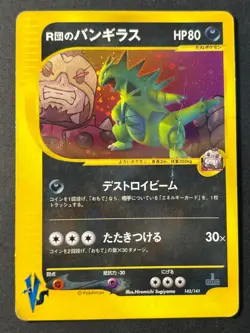 Tyranitar 142/141 Holo Japanese VS E Series 1st Edition Pokemon Card - Image 2