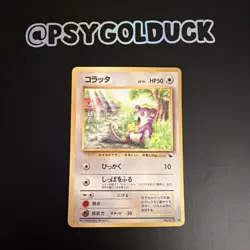 Rattata #019 PL Japanese Vending Series WOTC Vintage Pokemon Cards A20 - Image 1