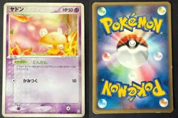 SLOWPOKE 040/084 EX ROCKET GANG JAPANESE POKEMON CARD TCG MP 2004 - Image 1