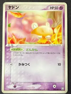 SLOWPOKE 040/084 EX ROCKET GANG JAPANESE POKEMON CARD TCG MP 2004 - Image 2