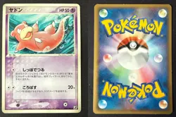 SLOWPOKE 040/106 EX GOLDEN SKY SILVERY OCEAN JAPANESE POKEMON CARD TCG MP 2005 A - Image 1