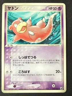 SLOWPOKE 040/106 EX GOLDEN SKY SILVERY OCEAN JAPANESE POKEMON CARD TCG MP 2005 A - Image 2