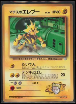 Lt. Surge's Electabuzz CoroCoro Promotional Cards Japanese MP - Image 1