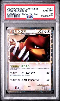 PSA 10 URSARING 061/070 | Soul Silver Prime Japanese Graded Pokemon Card - Image 1