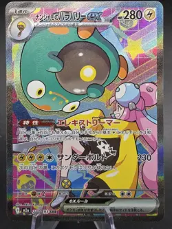 Pokemon Ionos Bellibolt Ex 236/193 SAR - Pokemon Mega Dream Ex Japanese - NM - Image 1