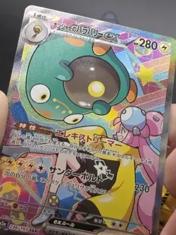 Pokemon Ionos Bellibolt Ex 236/193 SAR - Pokemon Mega Dream Ex Japanese - NM - Image 3