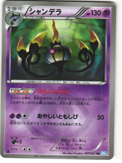 Shiny Chandelure UR Foil Pokemon TCG 'Hail Blizzard (BW3)' 057/052 HP - Image 1