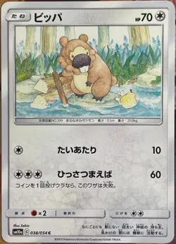 Bidoof - 038/054 C - GG End SM10a Pokemon 2019 - Image 1