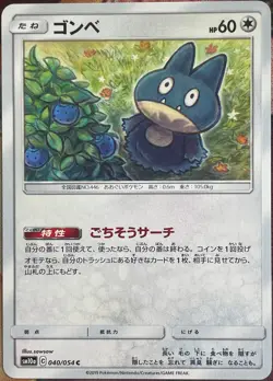 Munchlax - 040/054 C - GG End SM10a Pokemon 2019 - Image 1
