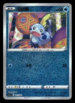 Sobble 001/004 Champion Festival Celebration Foil Chinese Pokemon NM - Image 1