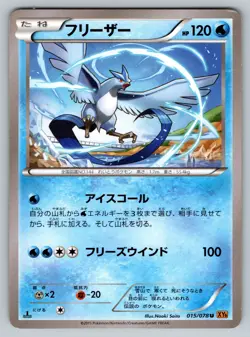 Articuno 015/078 Emerald Break Heavily Played Japanese Pokemon - Image 1