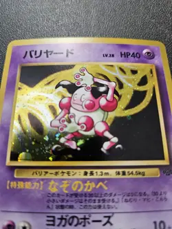 Pokemon Japanese Jungle Mr. Mime Holo Rare No. 122 NEAR MINT - Image 2